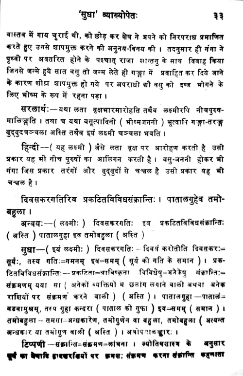 Kadambari Sukanasopadesa